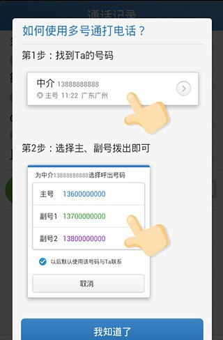 多号通软件截图3