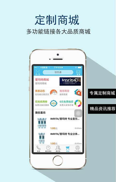 创世通软件截图3