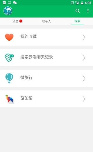 去哪儿Talk软件截图3