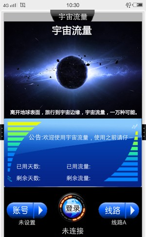 宇宙流量软件截图0