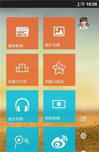 明星库软件截图1