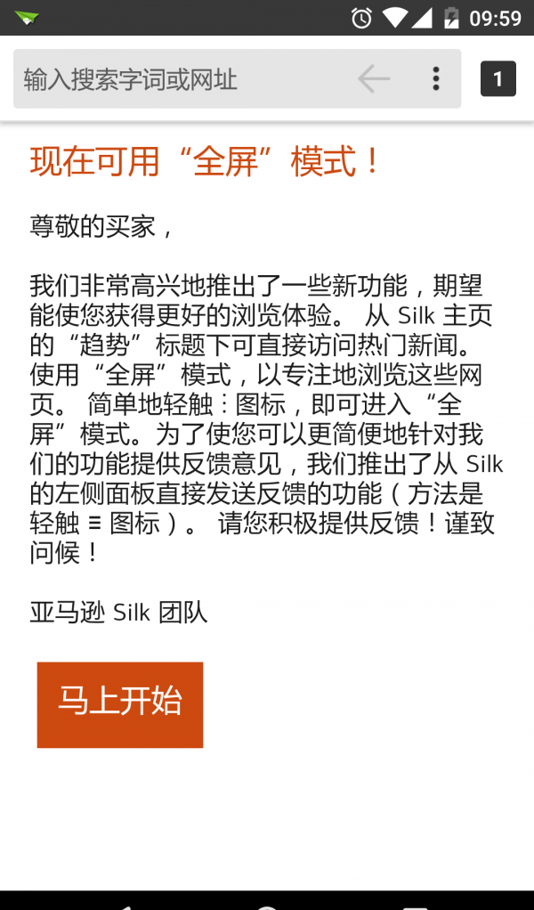 Silk浏览器软件截图0