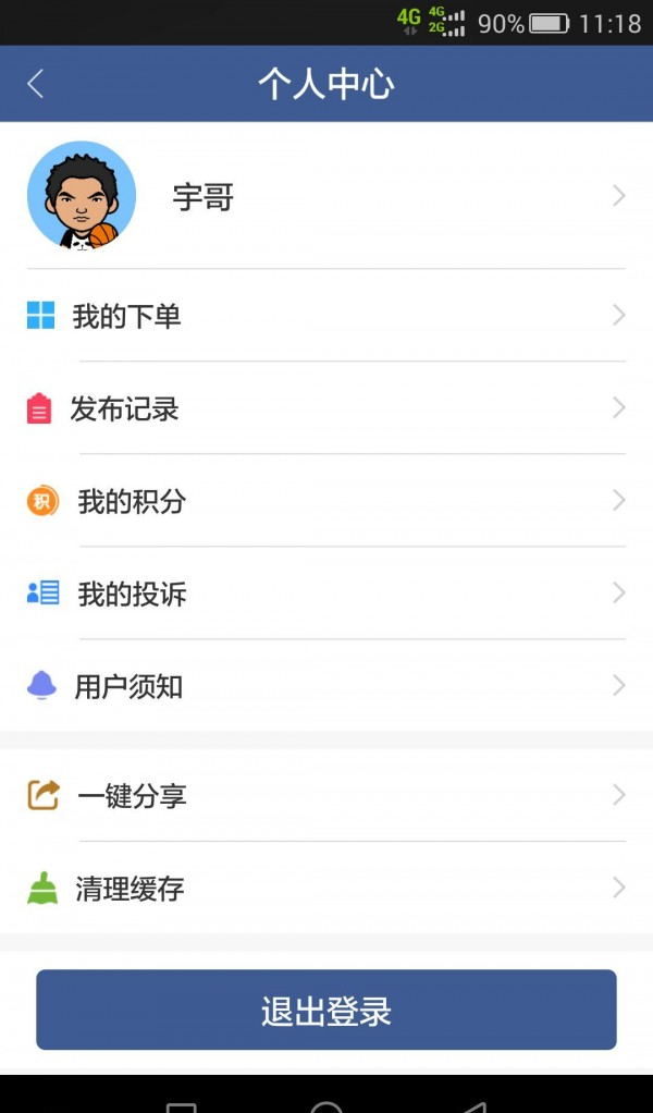 运车帮客户端软件截图2