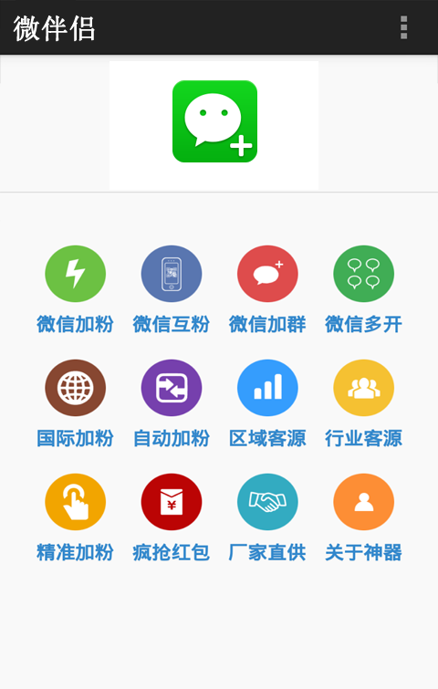 微伴侣软件截图1