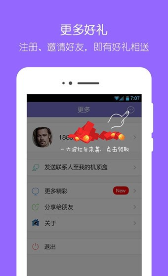 想家可视电话软件截图2