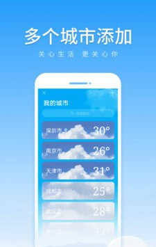 初夏天气通软件截图3