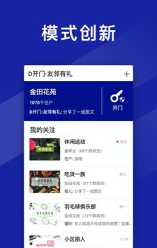 D开门软件截图0