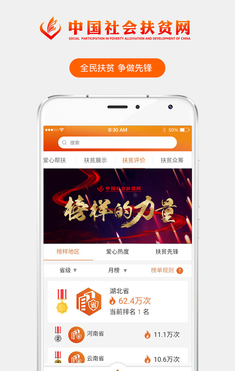 社会扶贫软件截图3