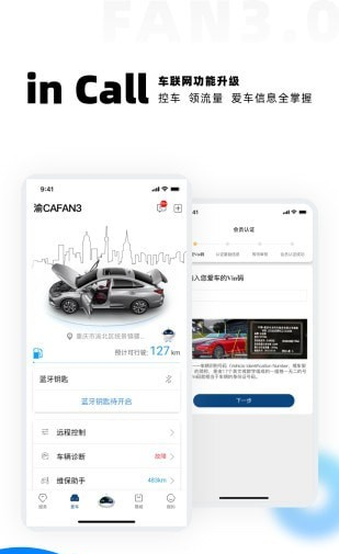 长安FAN软件截图1