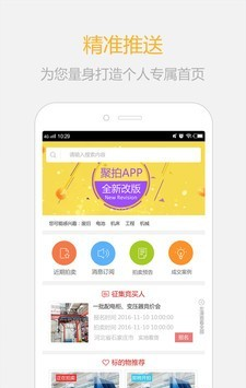 聚拍网软件截图0