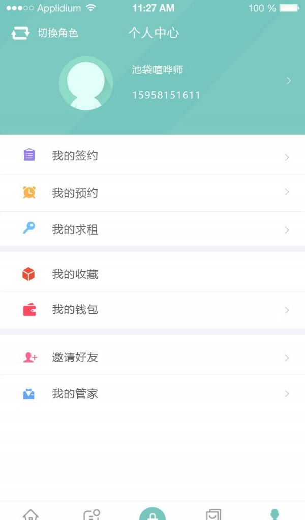 住家软件截图3