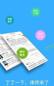 丁丁律师软件截图3