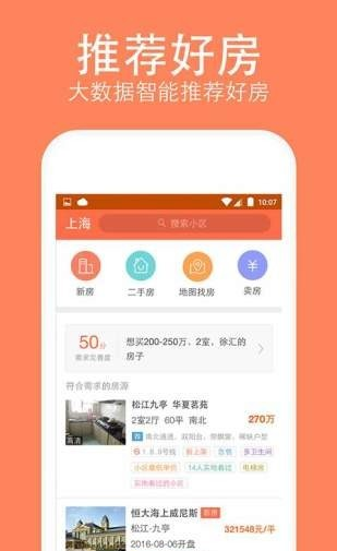 安个家软件截图1