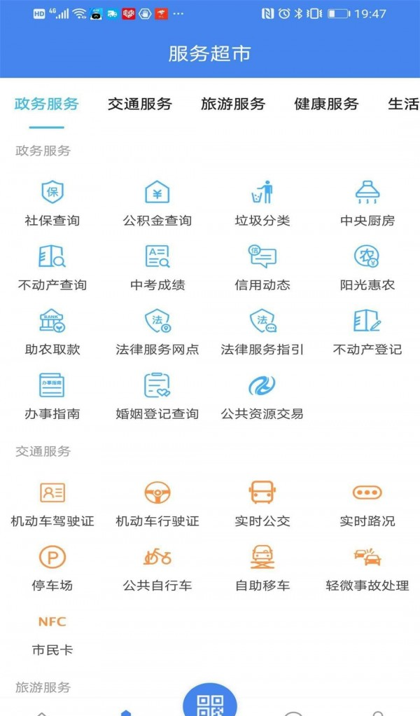 我的扬州软件截图1