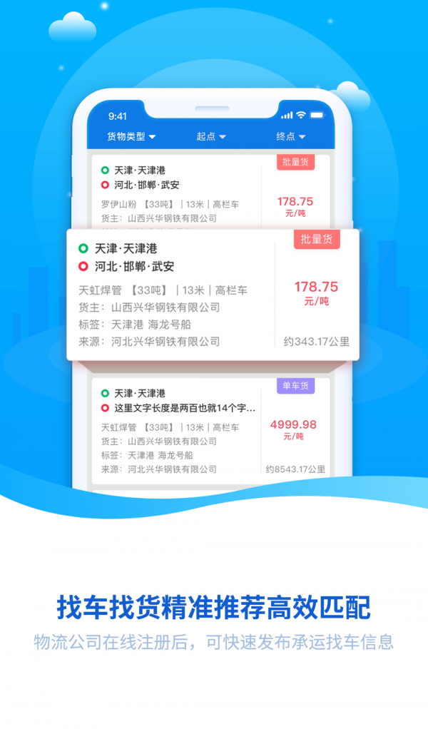 永逸智运司机软件截图2