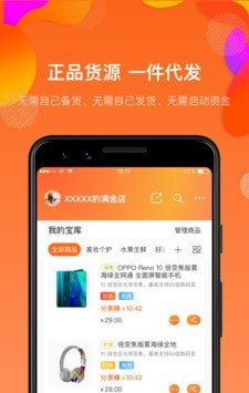 满金店软件截图1