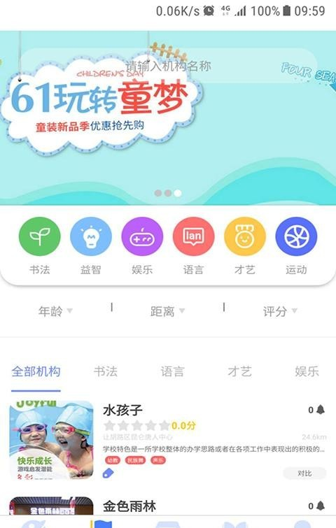 童伴软件截图1