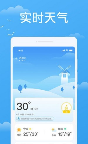 实时天气实时预报软件截图0