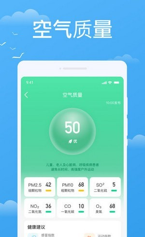 实时天气实时预报软件截图1