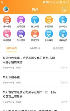 东阳侬软件截图1