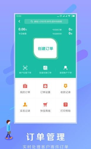 驿站掌柜软件截图3