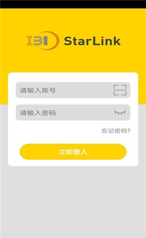 星联软件截图1