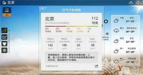 天气通HD软件截图3