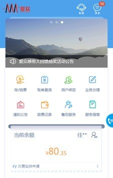 掌上爱众软件截图0