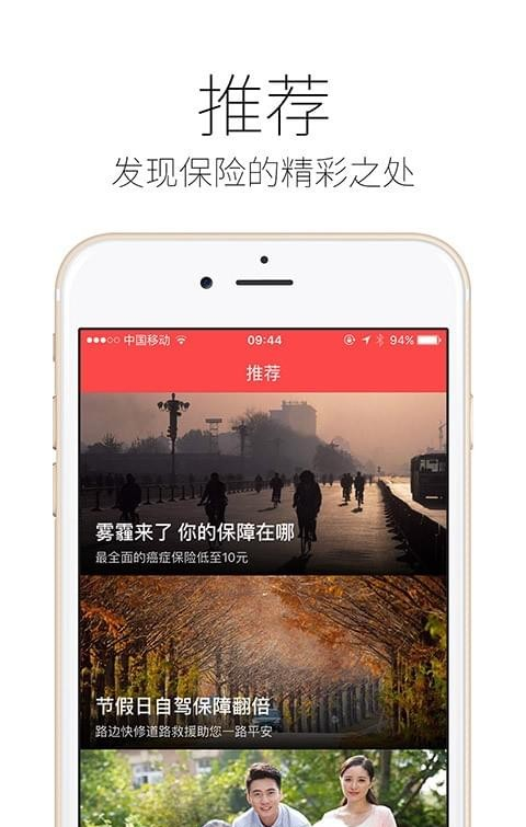 保险精选软件截图0