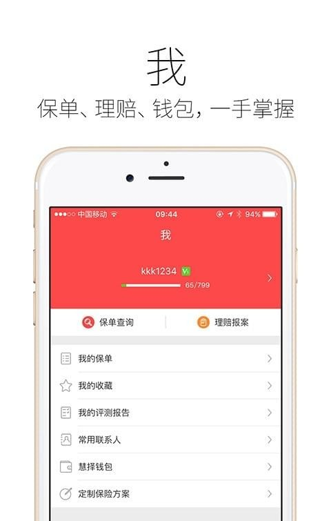 保险精选软件截图3