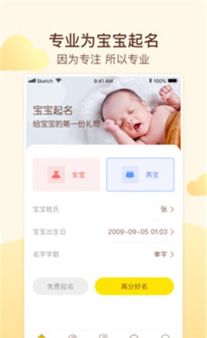宝宝取名起名软件截图3