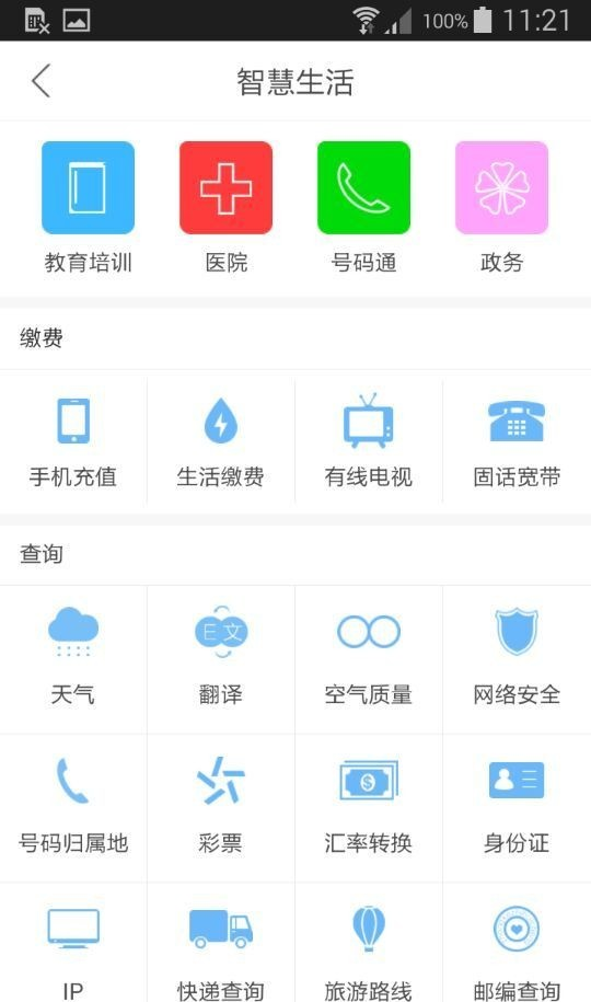 智慧城软件截图1