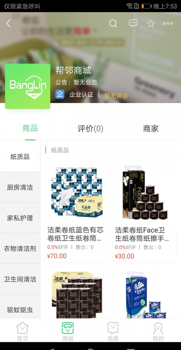 帮邻软件截图3