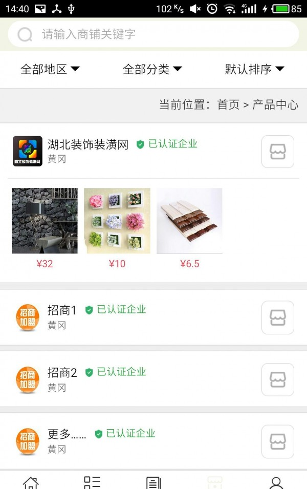 湖北装饰装潢网软件截图3