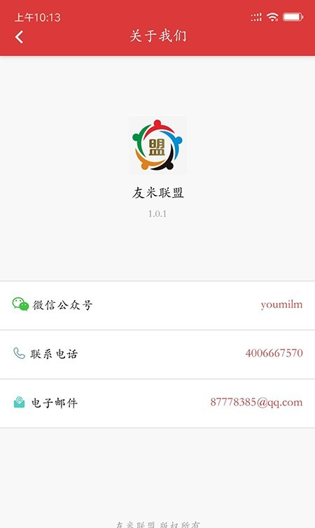 友米联盟软件截图3