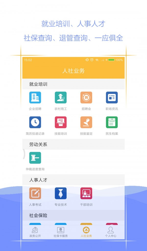 肇庆人社软件截图1