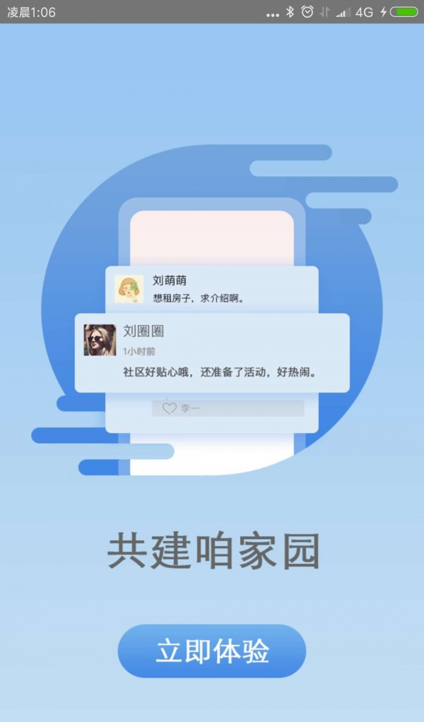 我的街坊软件截图3