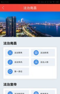 南昌社会治理软件截图2