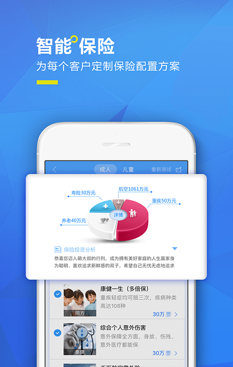 小智保险软件截图2