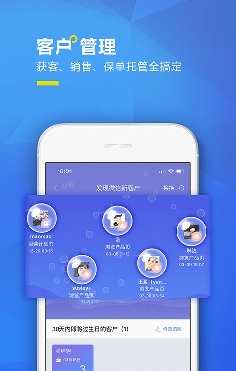 小智保险软件截图3