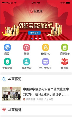 华商惠民软件截图3