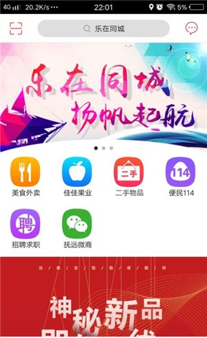 乐在同城软件截图3