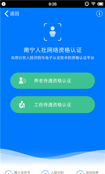 梧州智慧社保软件截图3