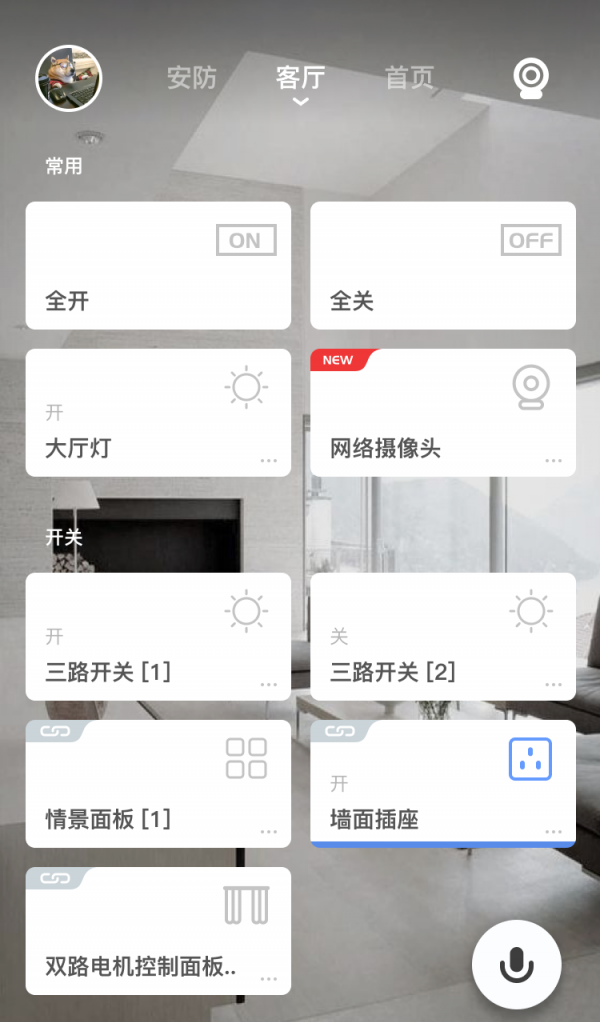 智惠家软件截图0