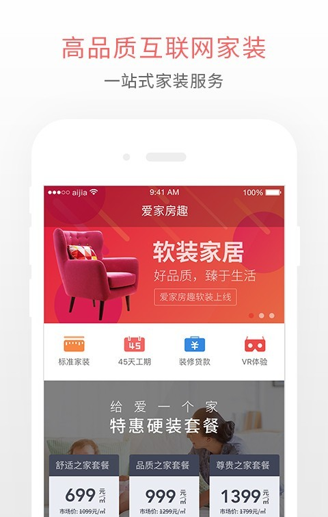 爱家房趣软件截图0