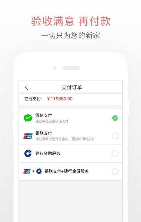 爱家房趣软件截图3