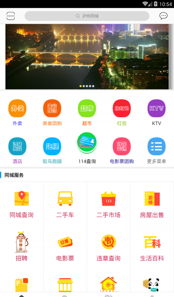 泸州同城软件截图3