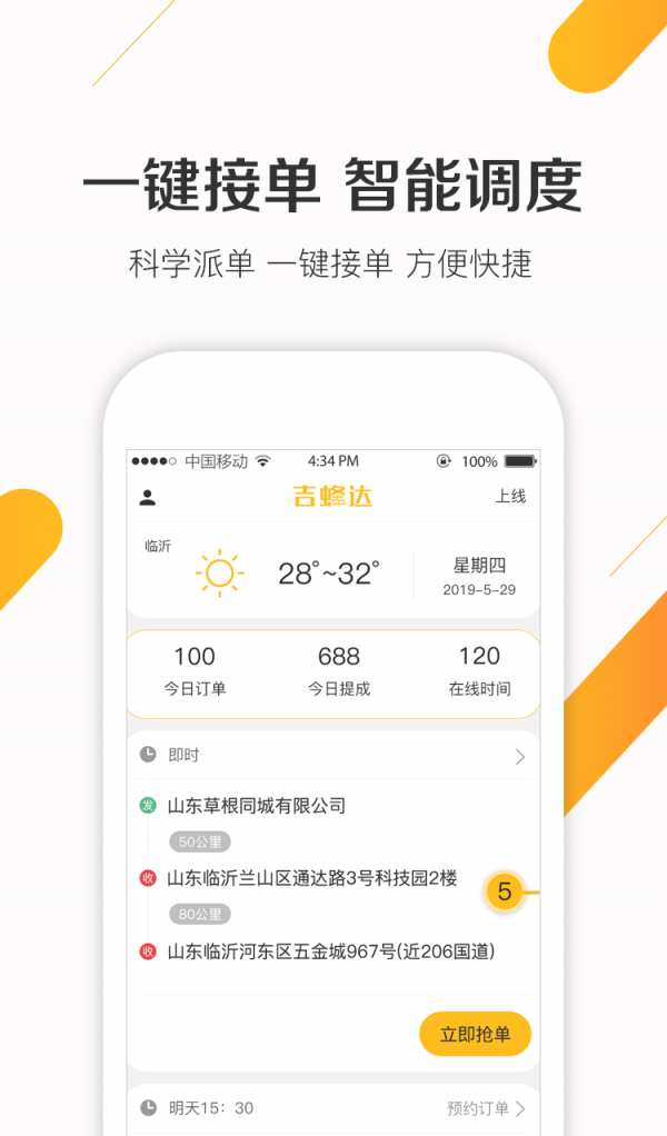 吉蜂达司机软件截图1