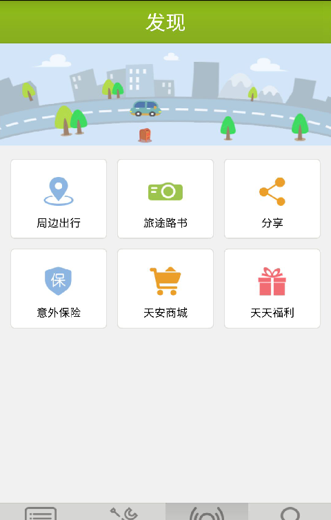 天安车宝软件截图1