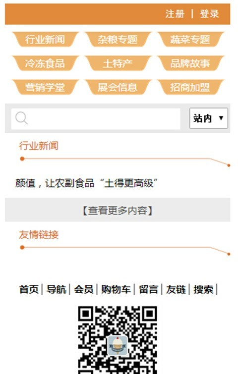 农副食品行业网软件截图1
